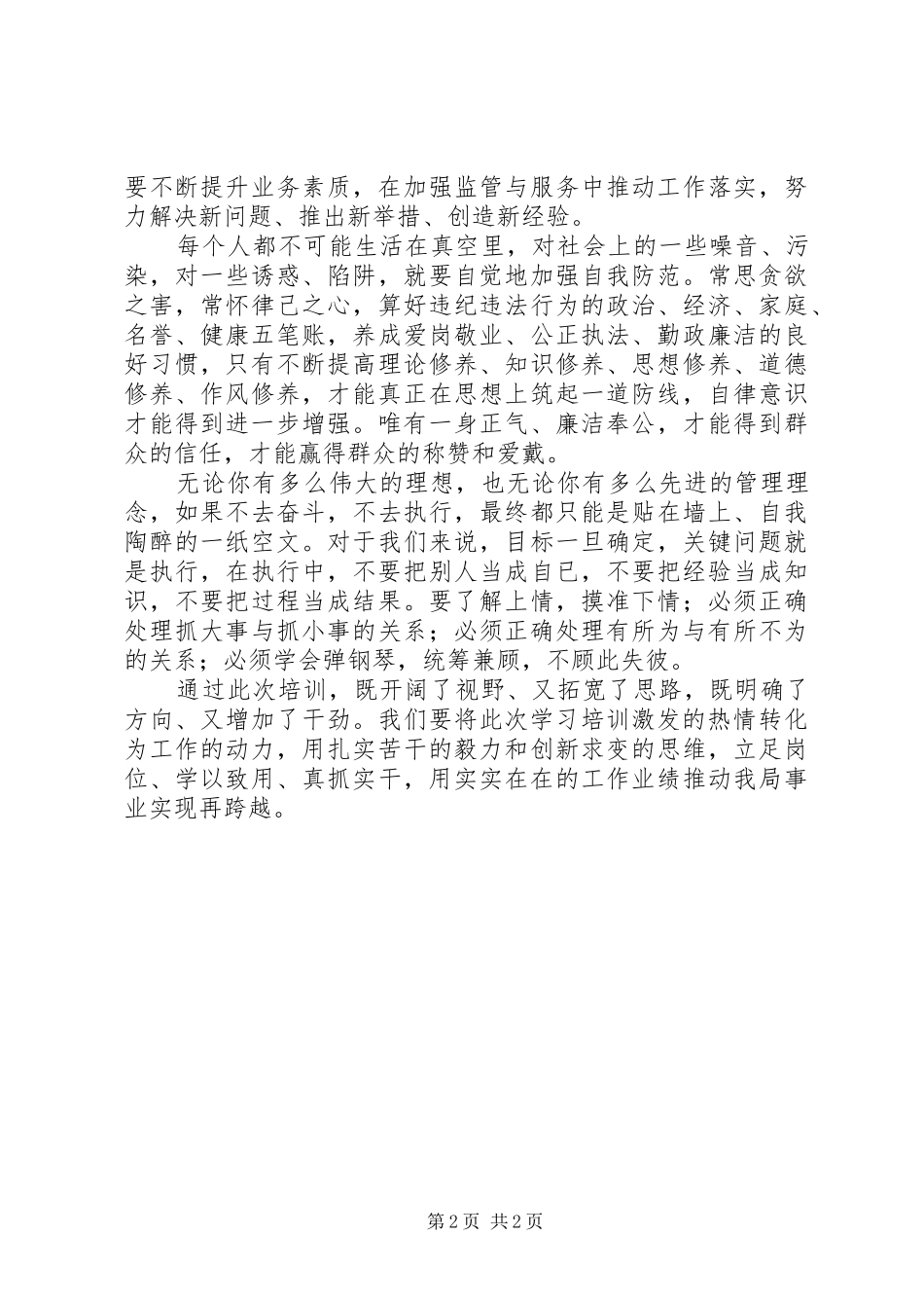 20XX年春季培训心得体会_第2页