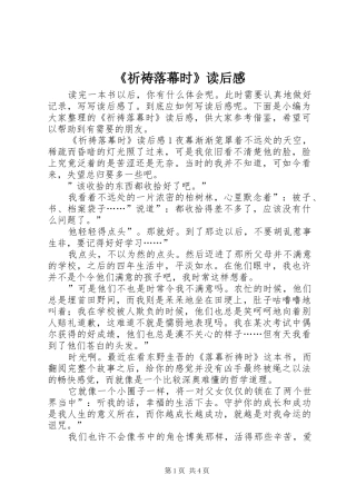 《祈祷落幕时》读后感