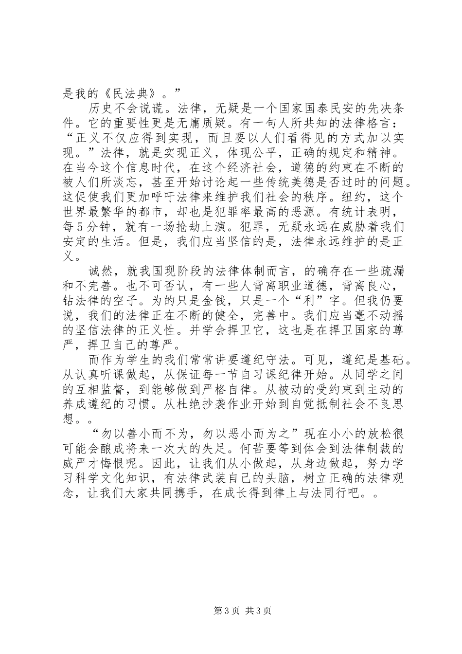 学宪法讲宪法心得体会_第3页