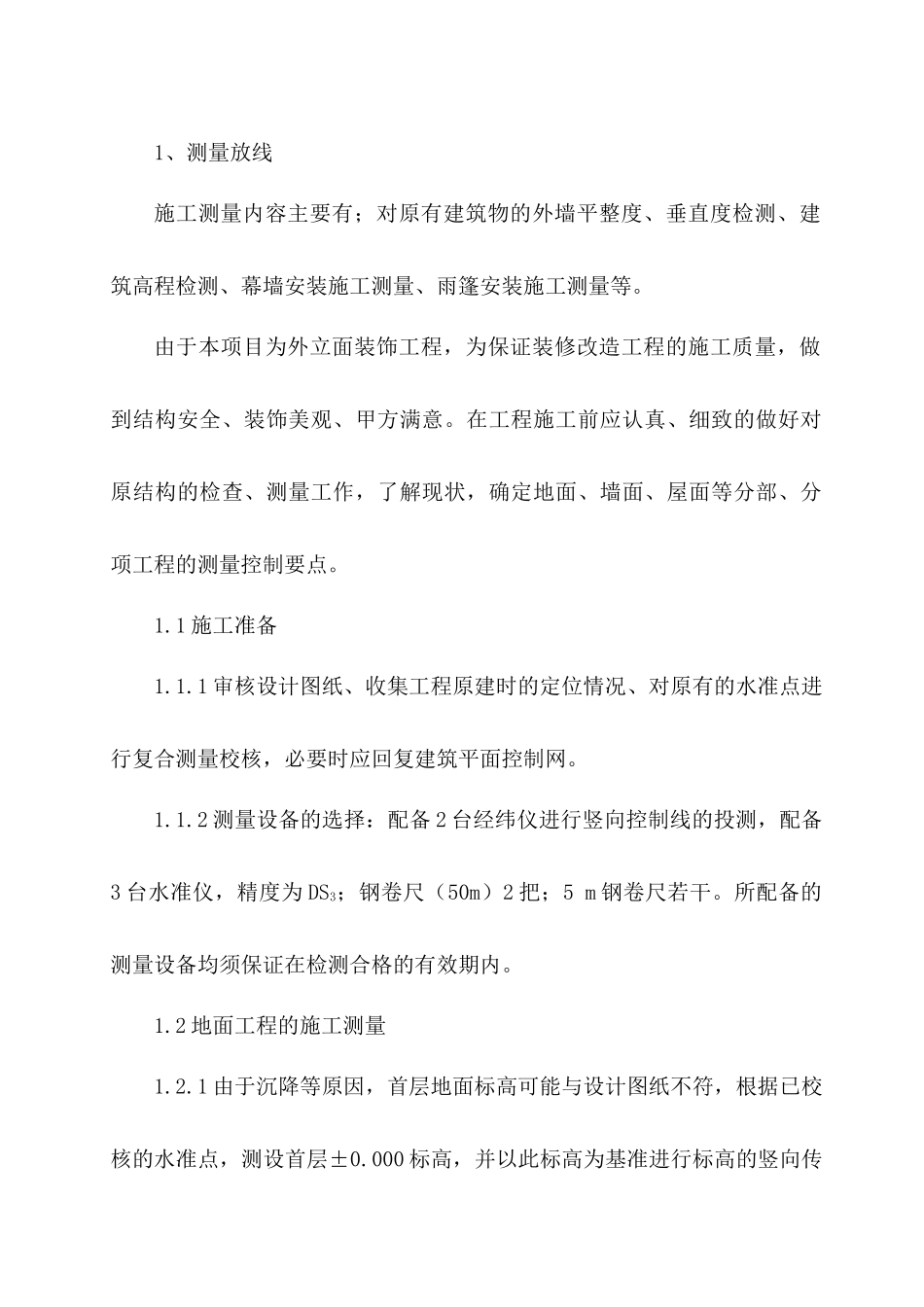 装饰工程施工组织设计(铝板、石材、玻璃了、雨棚)_第1页