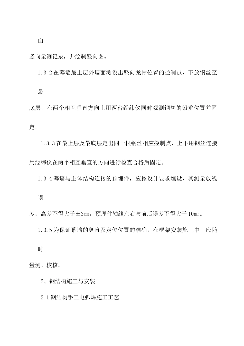 装饰工程施工组织设计(铝板、石材、玻璃了、雨棚)_第3页