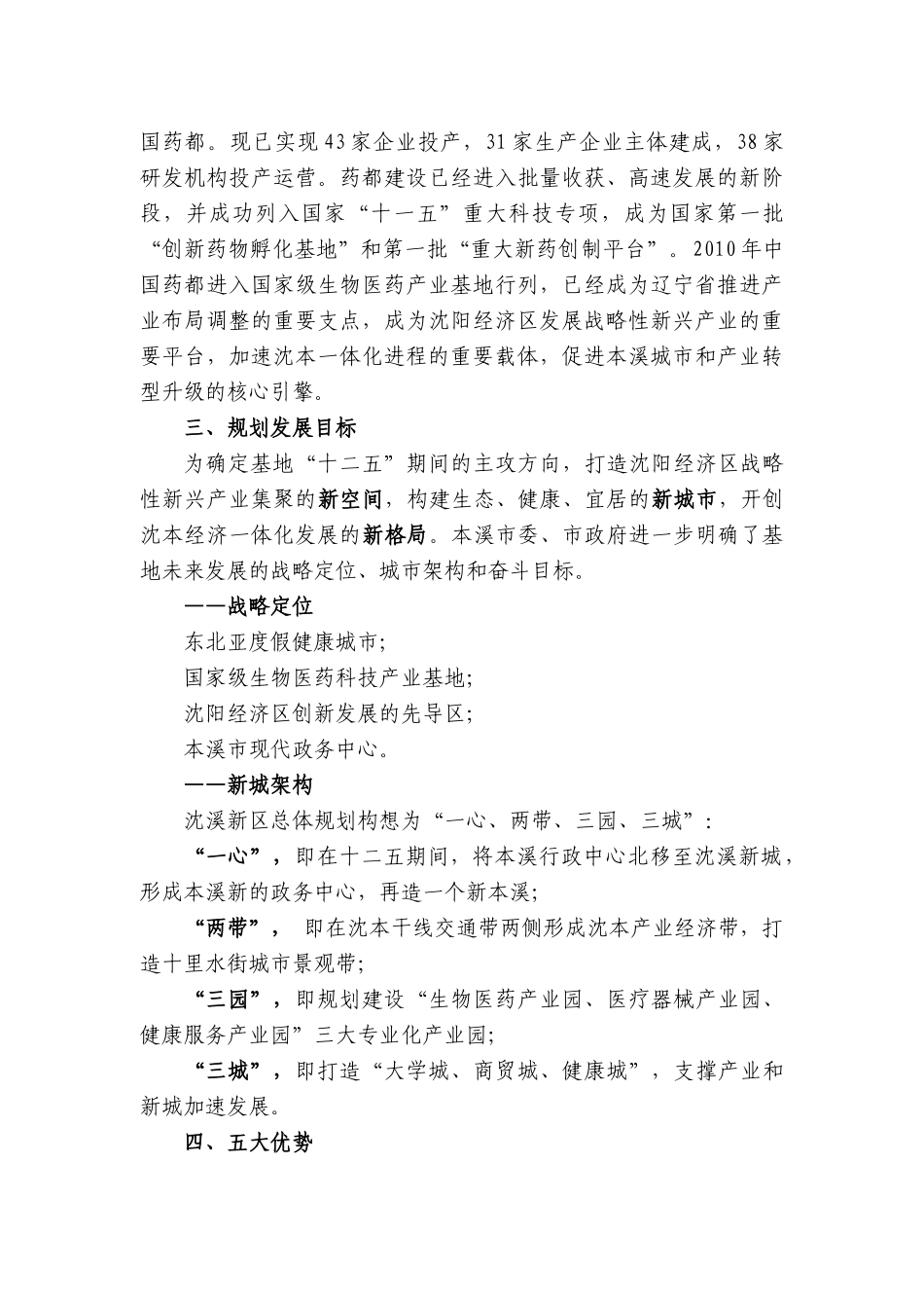 中国药都·沈溪新城概况_第3页