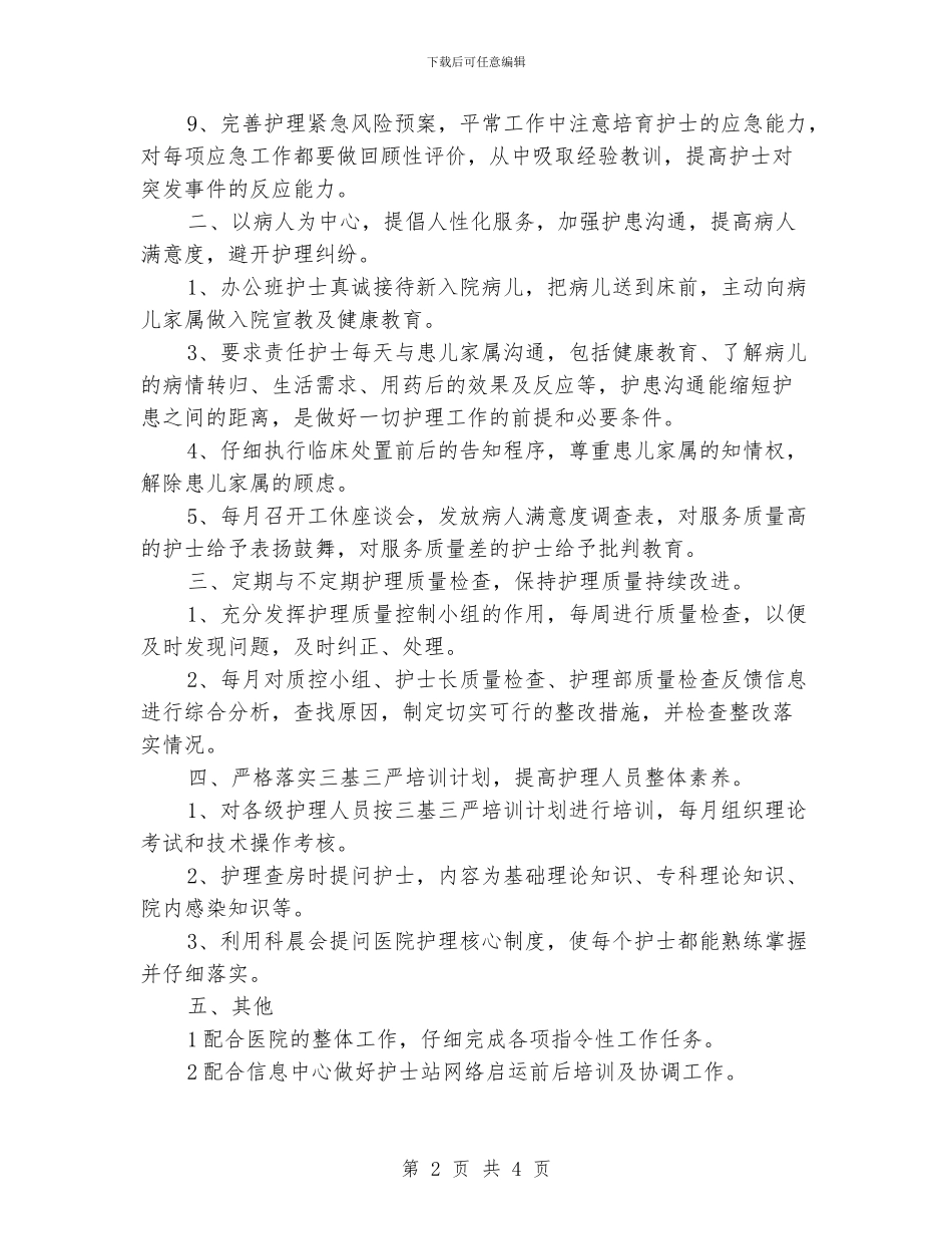 护理部年度工作总结：医院护理部年度总结_第2页