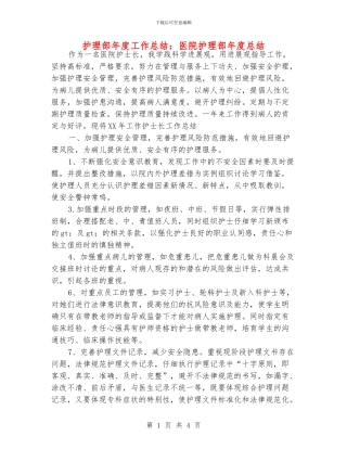 护理部年度工作总结：医院护理部年度总结