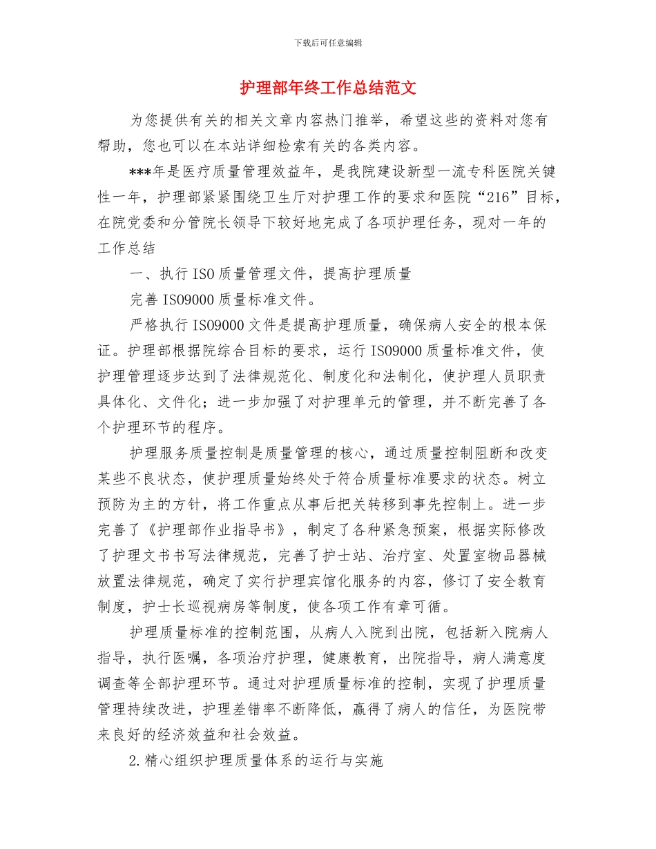 护理部干事的工作总结与护理部年终工作总结范文汇编_第3页