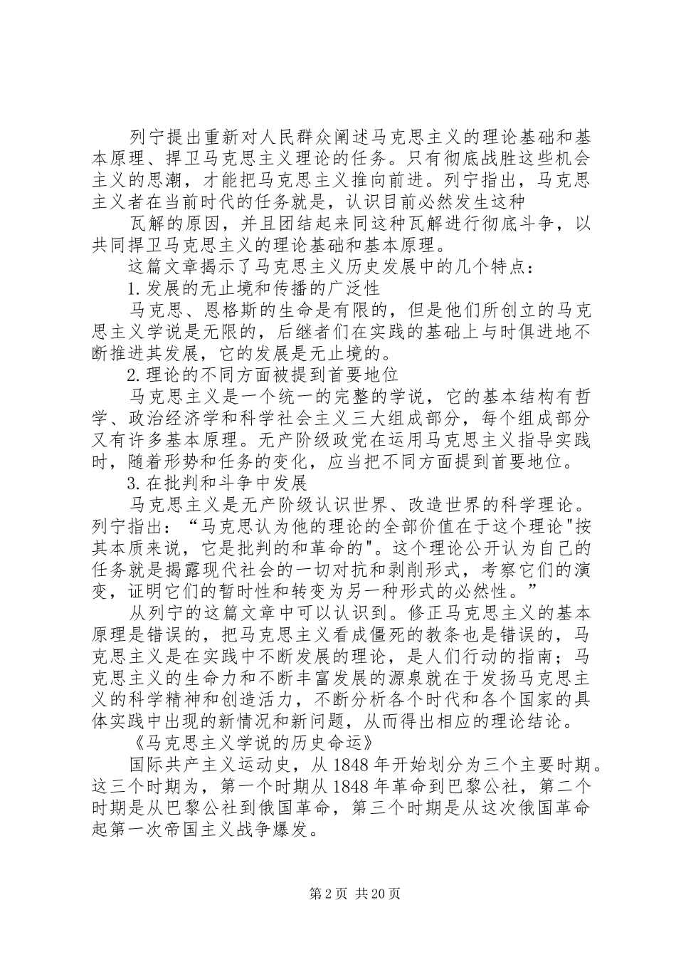 读列宁的三篇文章有感_第2页