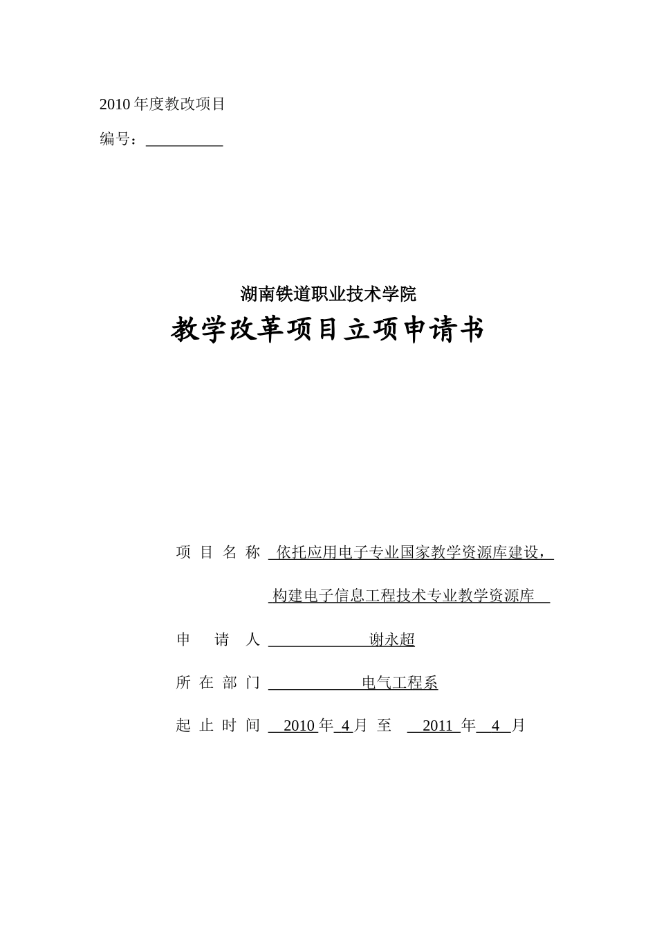 依托应用电子专业国家教学资源库建_第1页