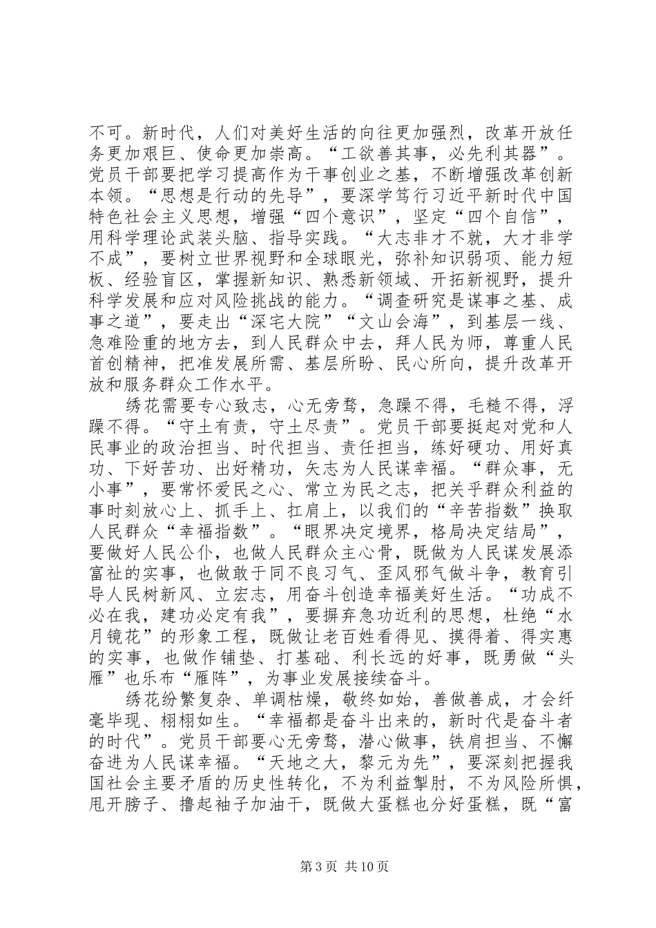 观庆祝改革开放40周年大会观后感7篇_第3页