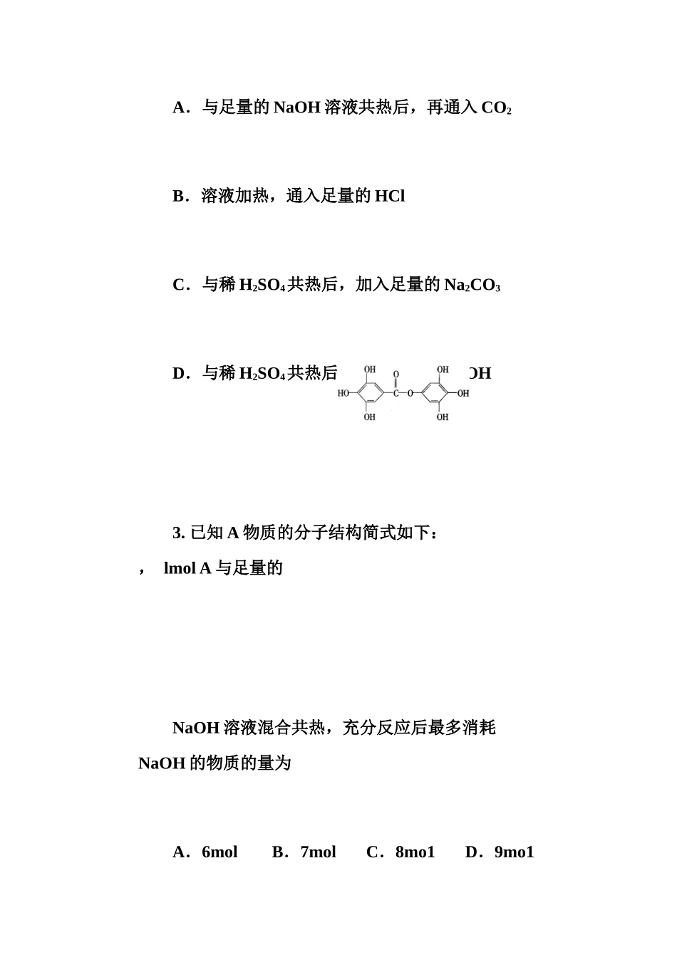 (高二化学试题]]高二化学选修五第三章《烃的含氧衍生物_第2页