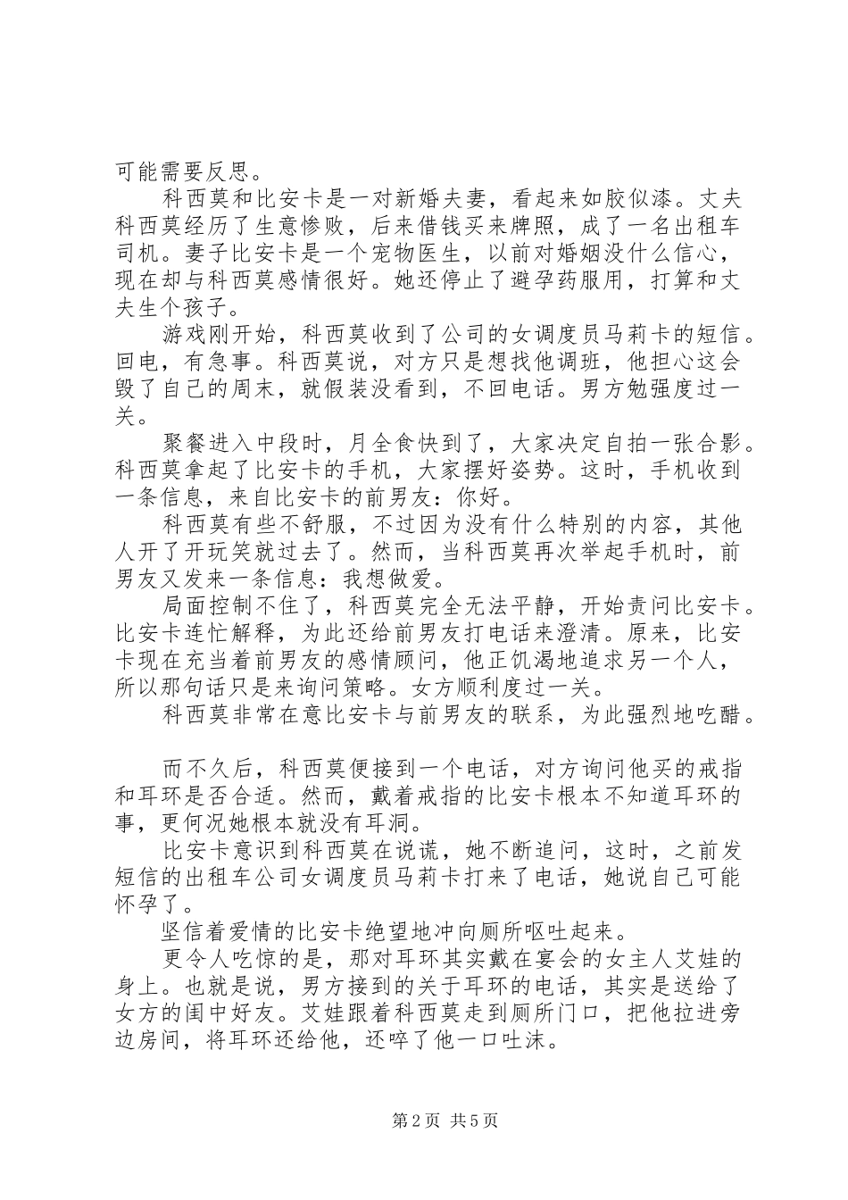 《完美陌生人》的观后感分析_第2页