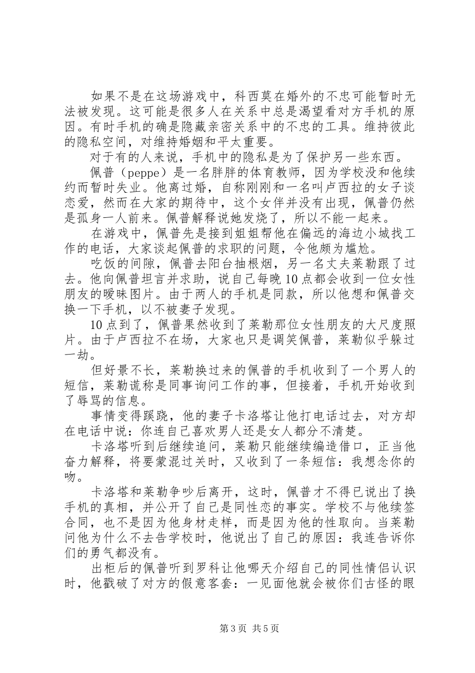 《完美陌生人》的观后感分析_第3页