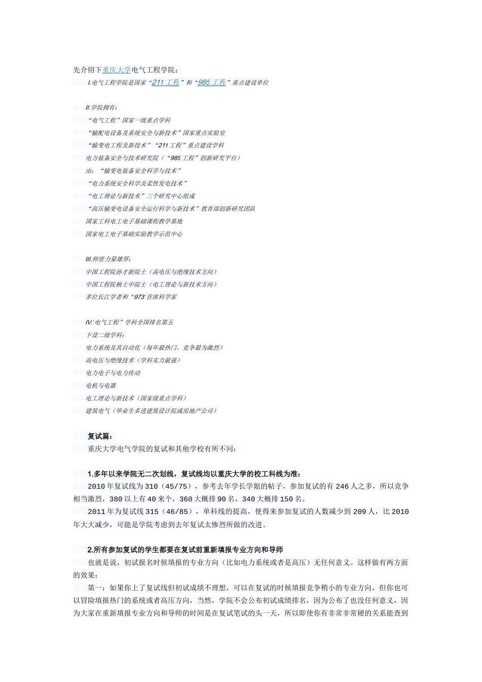 【推荐】XXXX重庆大学电气复试全程介绍及初试复试经验_第1页