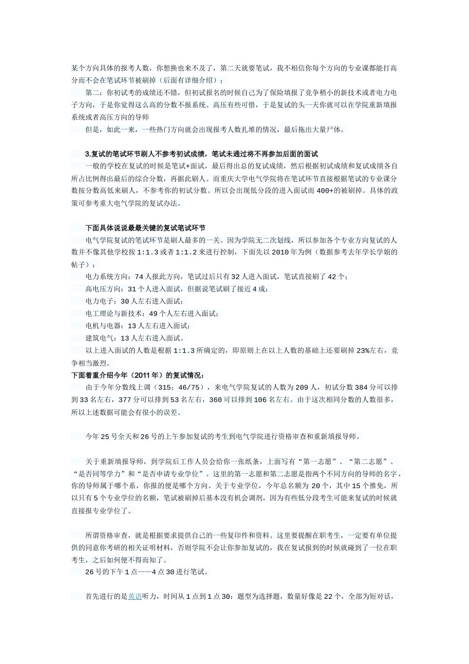 【推荐】XXXX重庆大学电气复试全程介绍及初试复试经验_第2页