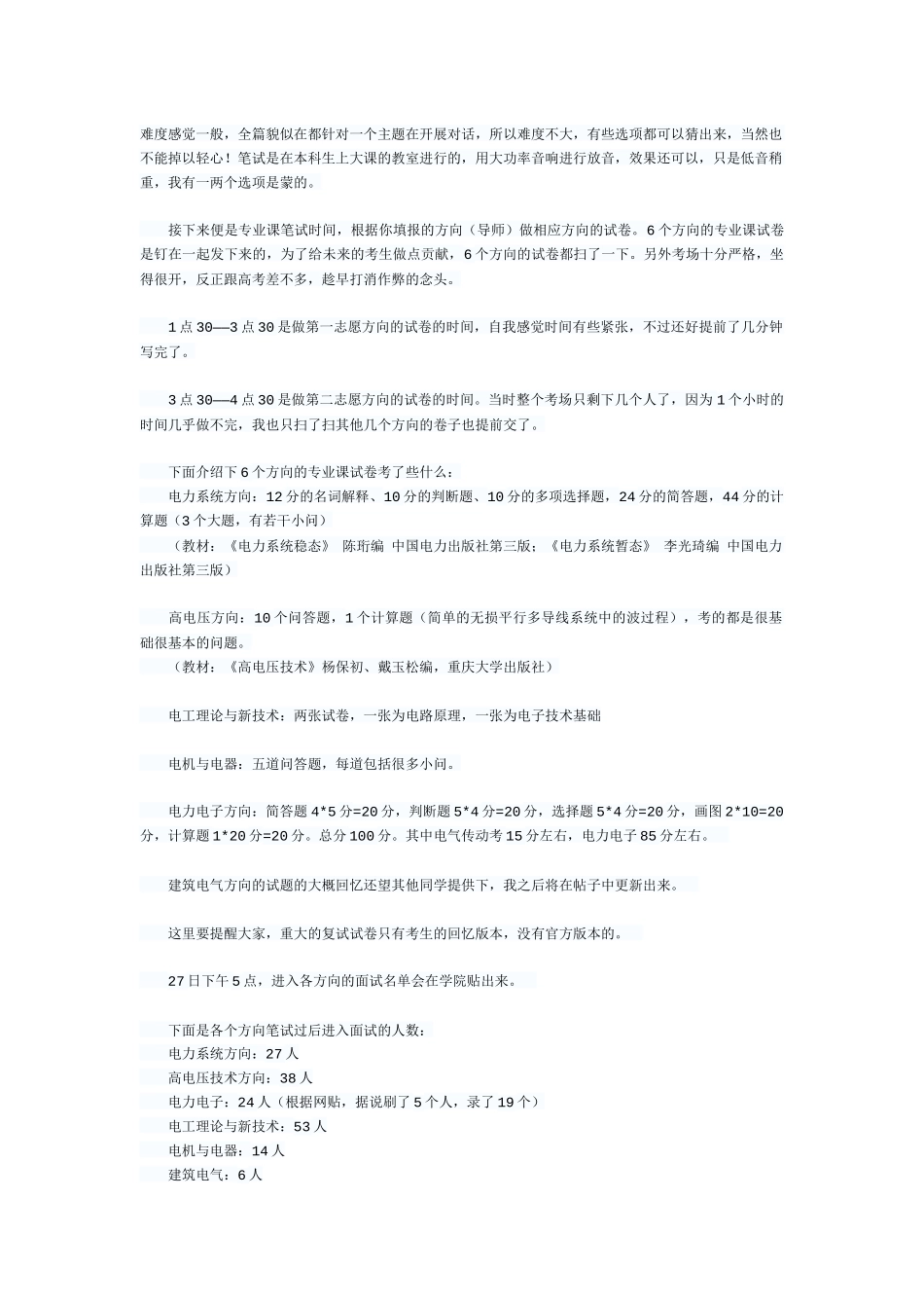 【推荐】XXXX重庆大学电气复试全程介绍及初试复试经验_第3页