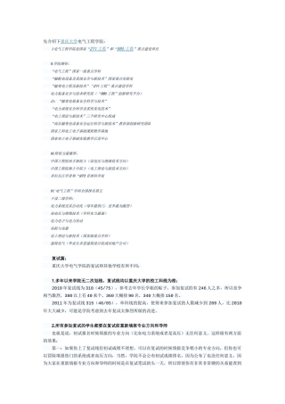 【推荐】XXXX重庆大学电气复试全程介绍及初试复试经验