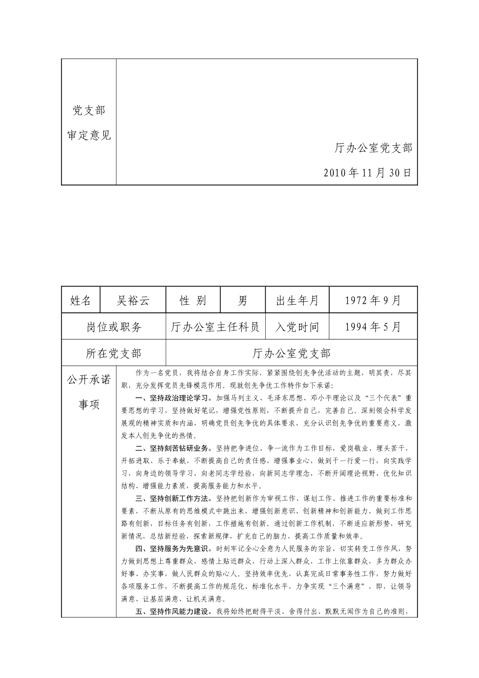 自治区水利厅党员创先争优承诺书_第2页