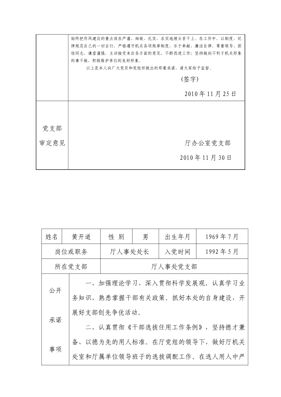 自治区水利厅党员创先争优承诺书_第3页