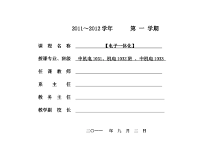 《电子一体化》