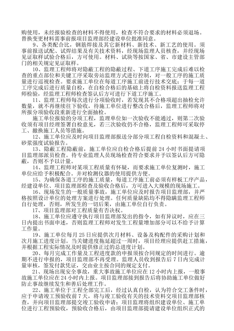 某市政道路工程监理技术交底(DOC36页)_第3页