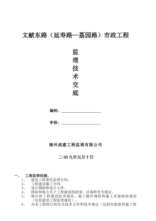 某市政道路工程监理技术交底(DOC36页)