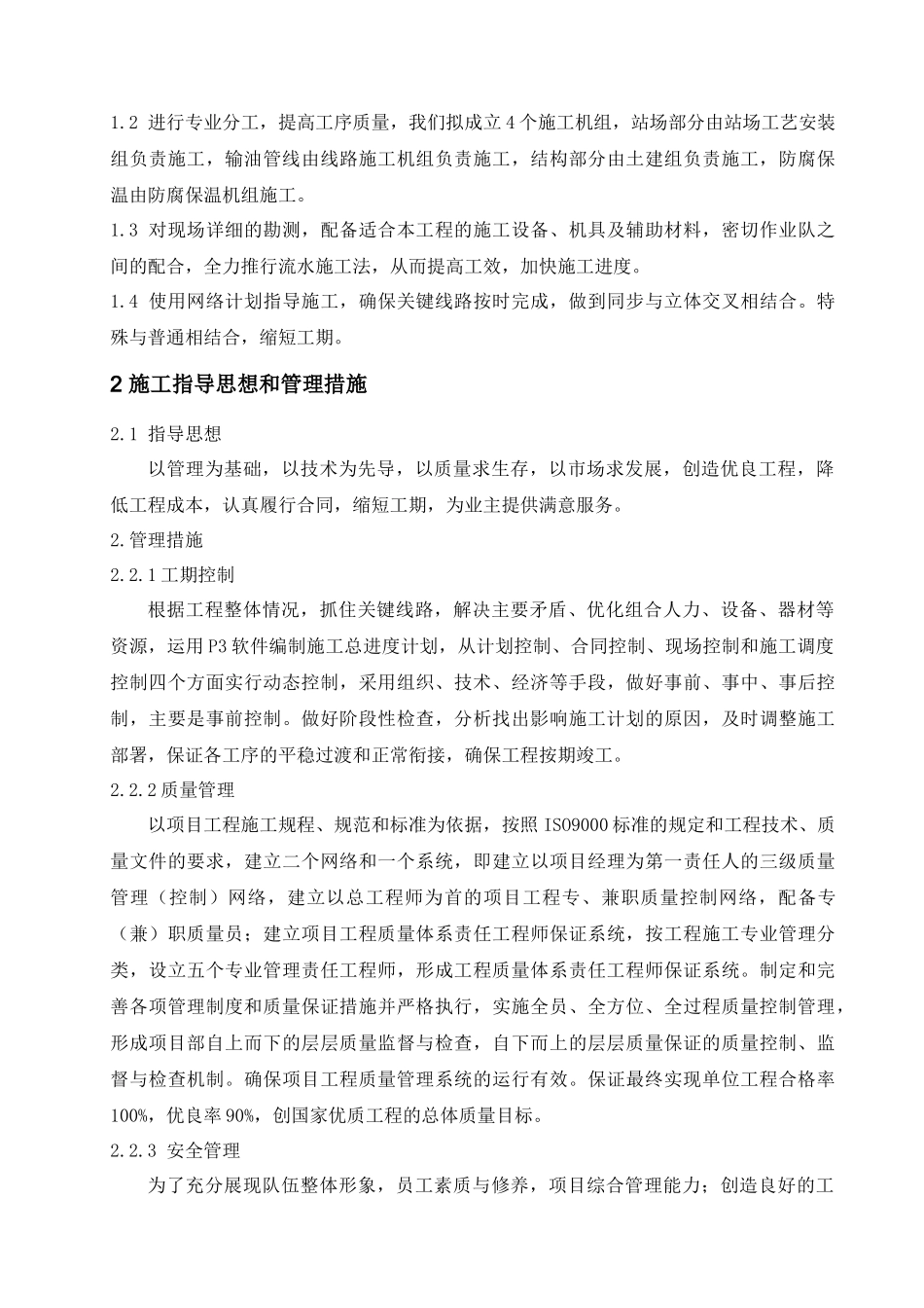采油厂小型集输站项目工程施工组织设计_第3页