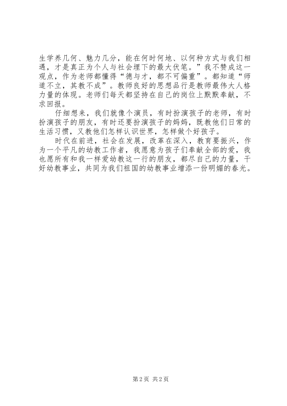 《起跑线旁缺席的启蒙先生》读后感范文_第2页