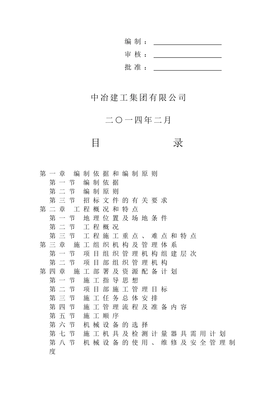 某医院急门诊楼工程施工组织设计方案_第2页