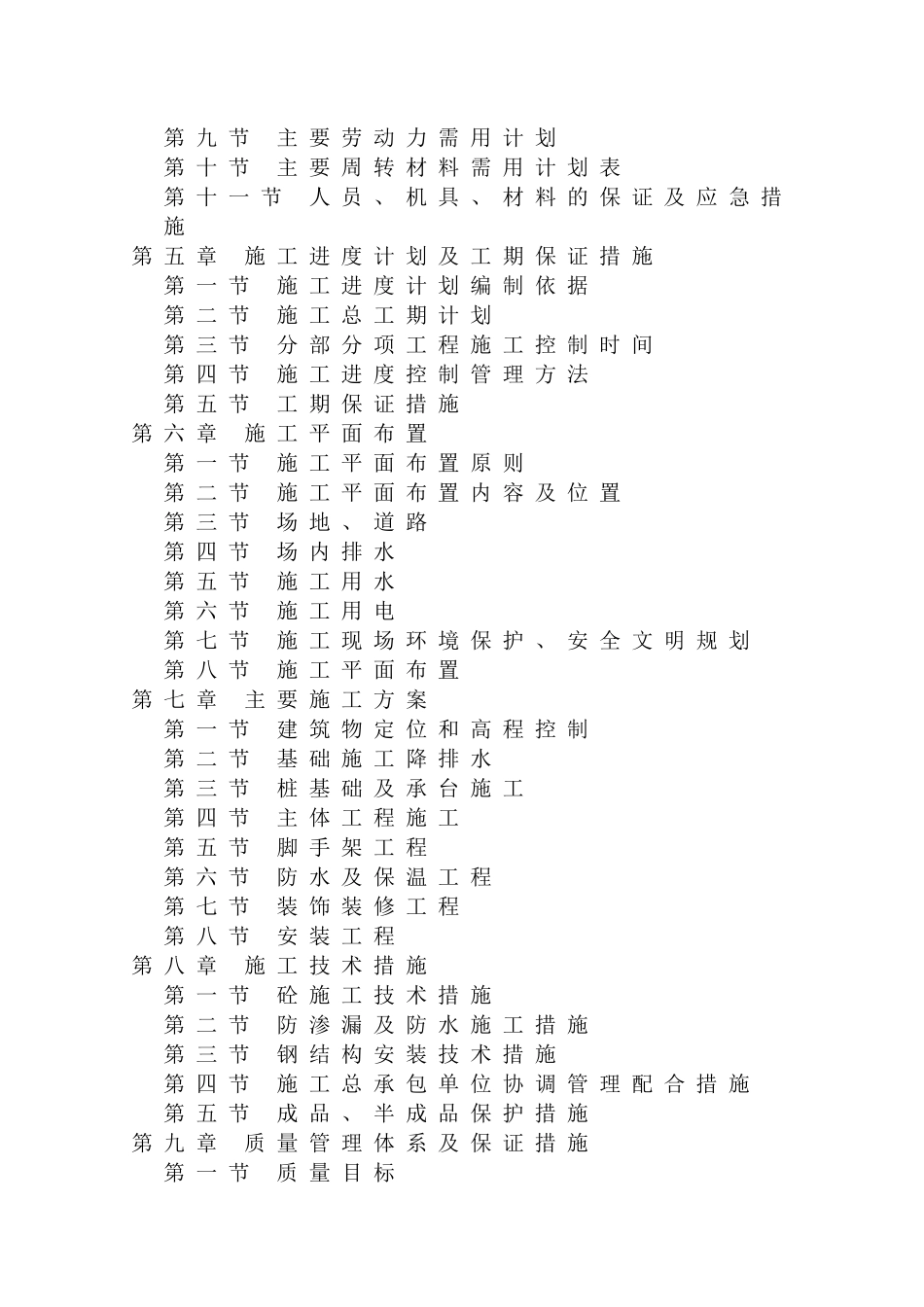 某医院急门诊楼工程施工组织设计方案_第3页
