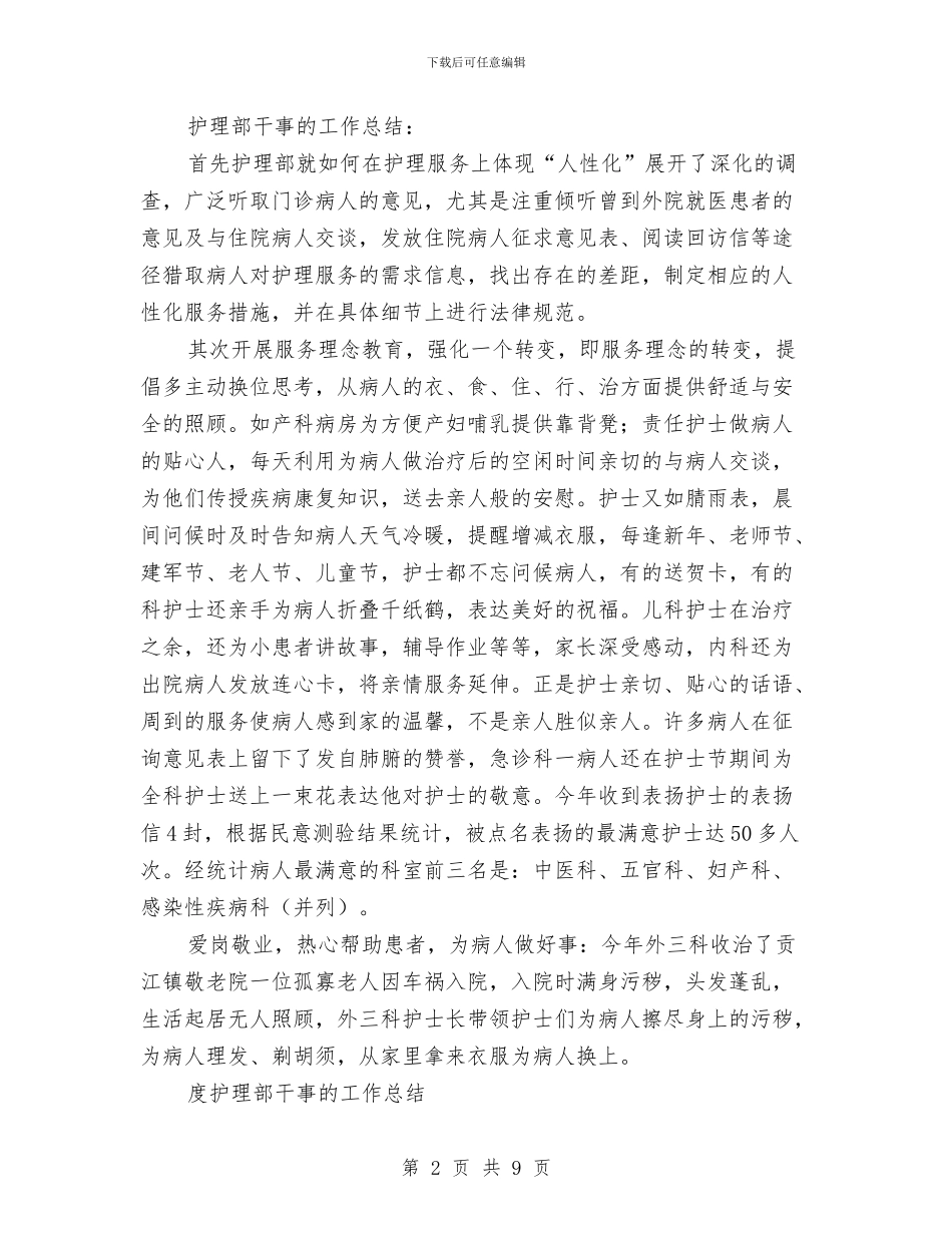 护理部干事工作总结4篇与护理部干事年终工作总结汇编_第2页