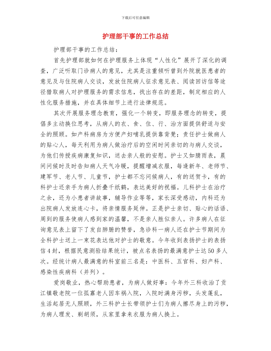 护理部干事工作总结与护理部干事的工作总结汇编_第3页