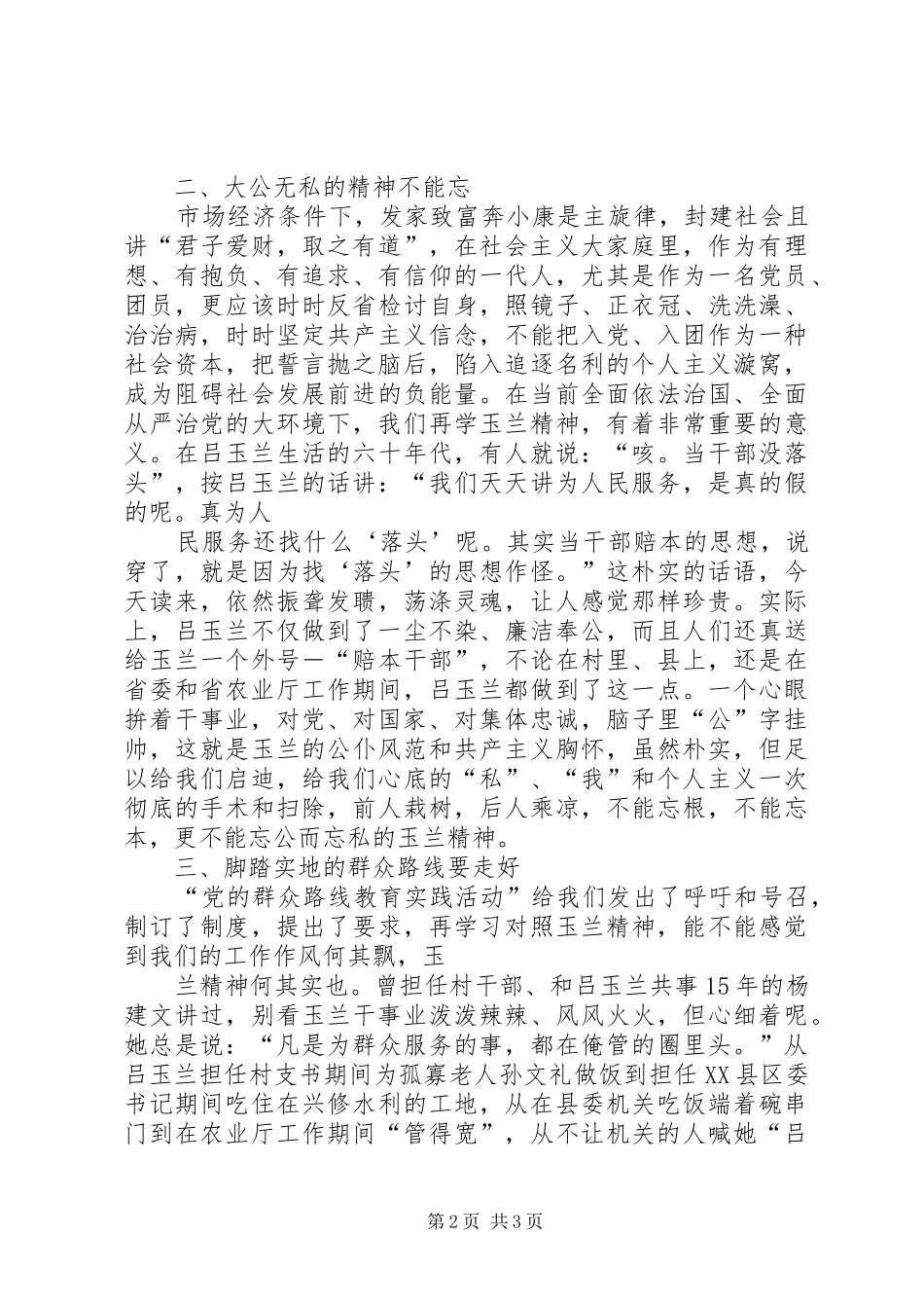 纪念“五四”青年节活动心得体会_第2页