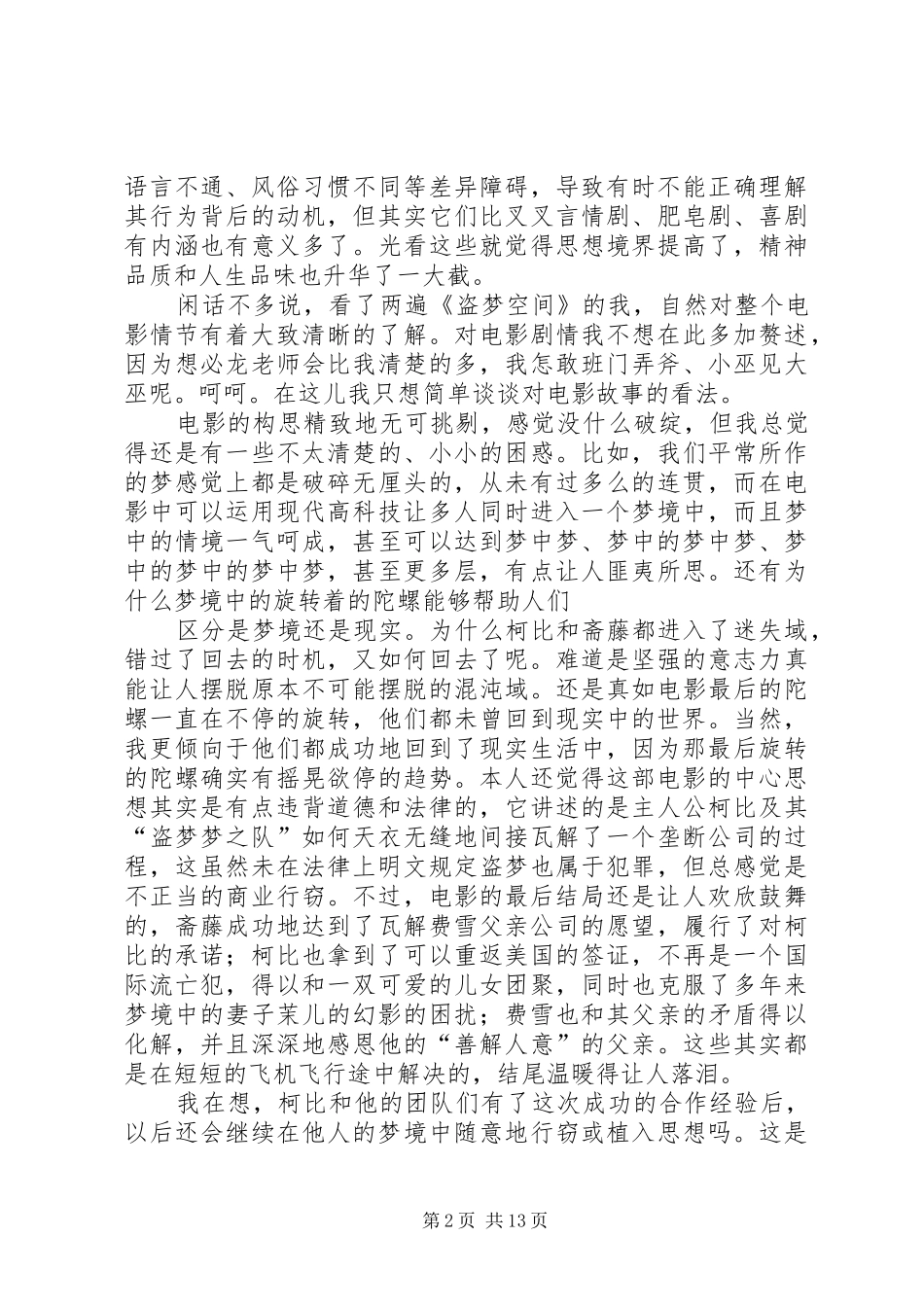 盗梦空间观后感_第2页