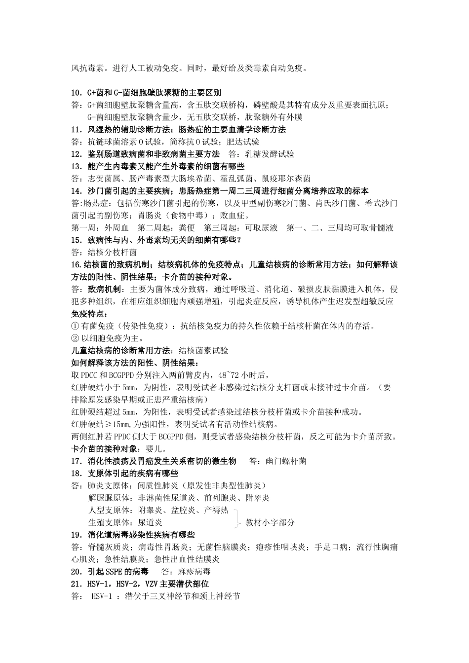 湖南中医药大学医学微生物学复习资料_第3页