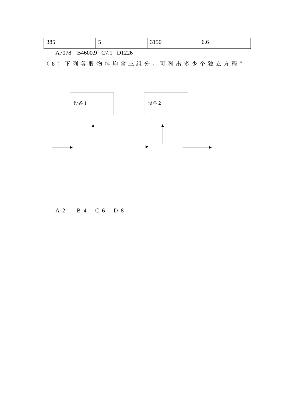 XXXX年注册化工专业考试真题_第2页