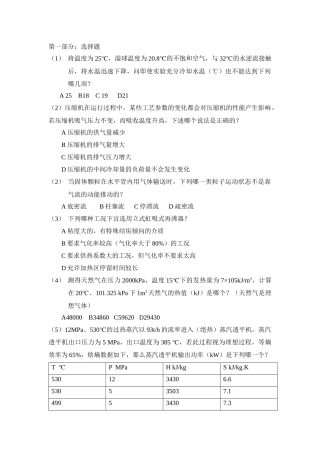 XXXX年注册化工专业考试真题