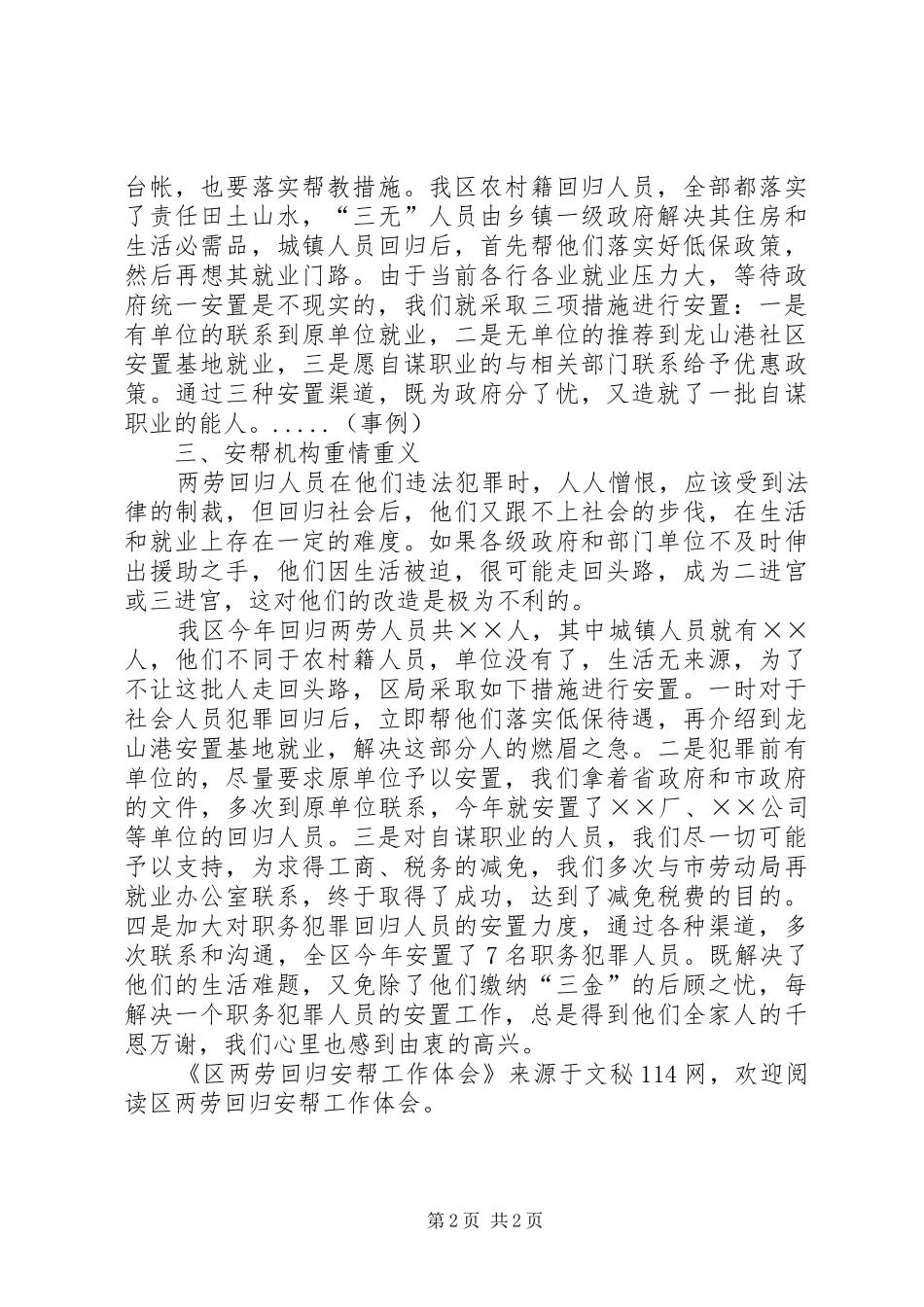区两劳回归安帮工作体会_第2页
