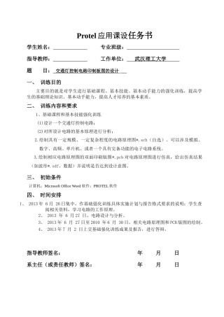 Protel课设-交通灯