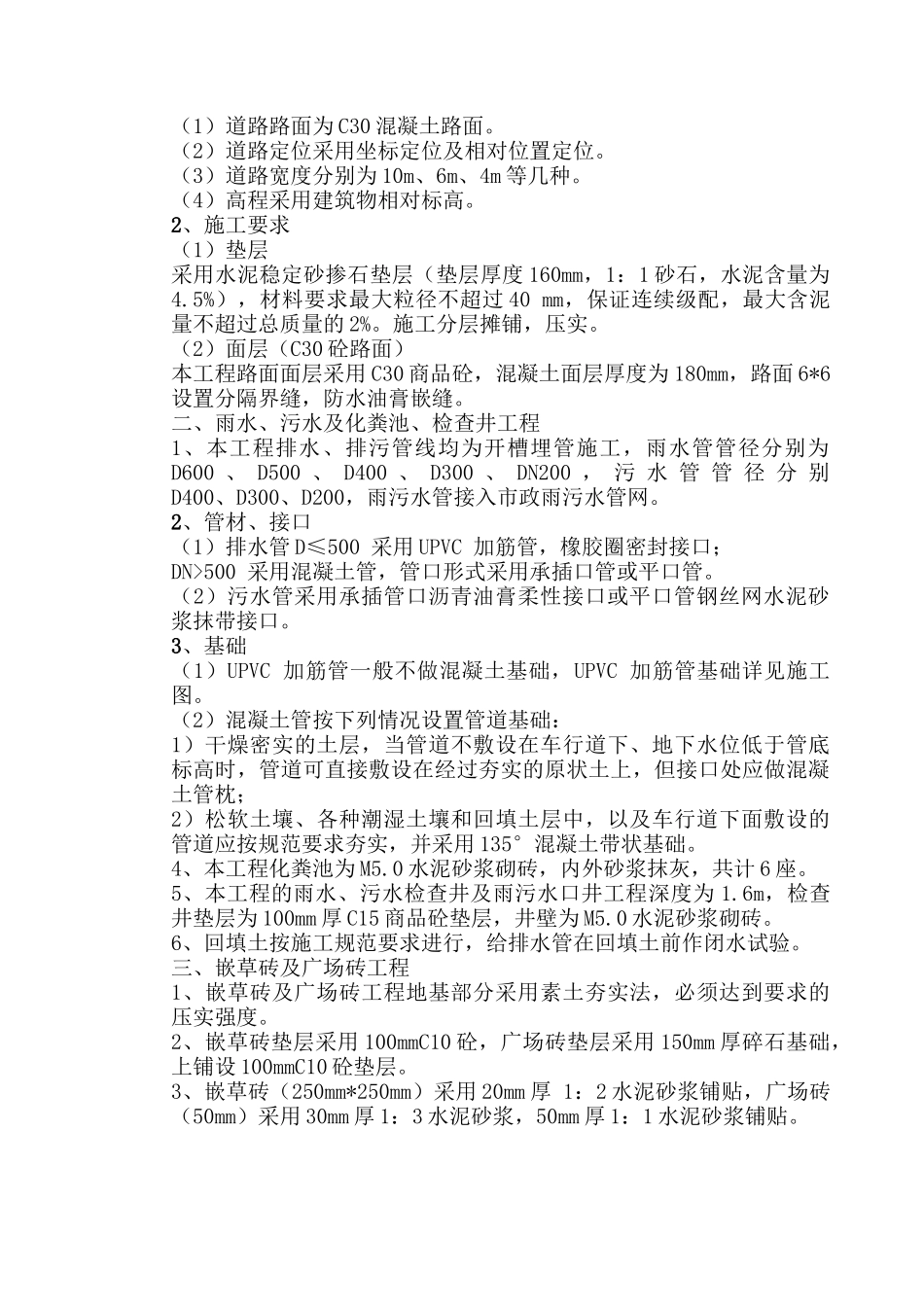 某住宅小区市政配套工程施工组织设计（DOC36页）_第2页