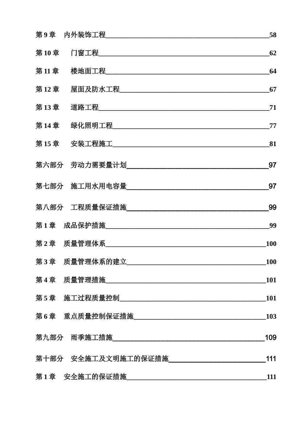 泵站土建及机电安装工程施工组织设计(DOC121页)_第2页