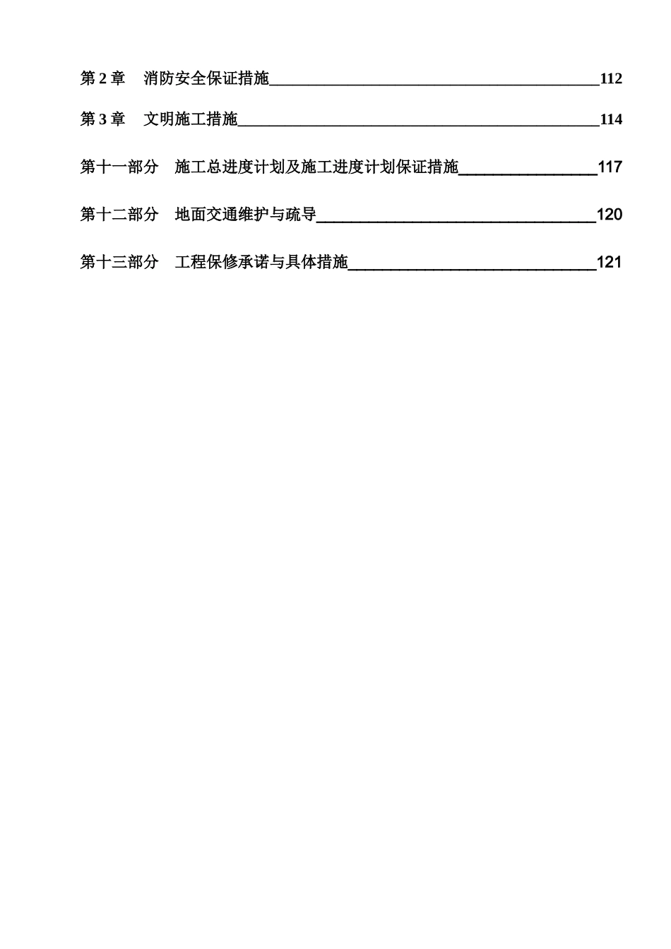泵站土建及机电安装工程施工组织设计(DOC121页)_第3页