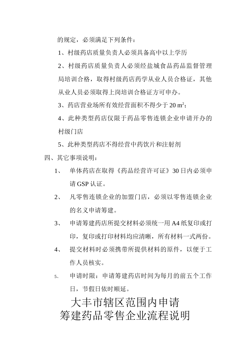 筹建药品零售企业申请指南_第2页