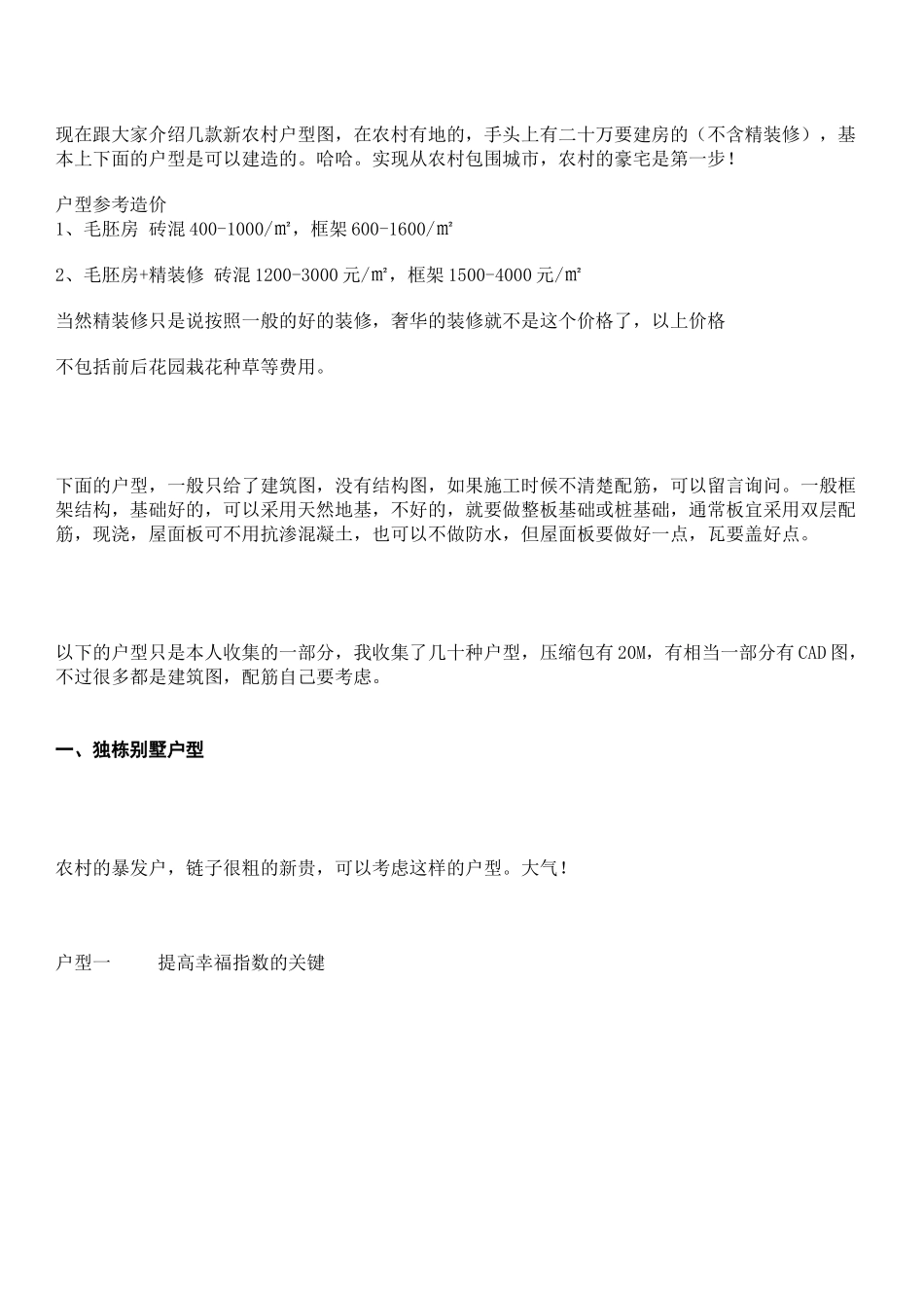 30万元以内乡村小别墅效果图、设计图249166_第1页