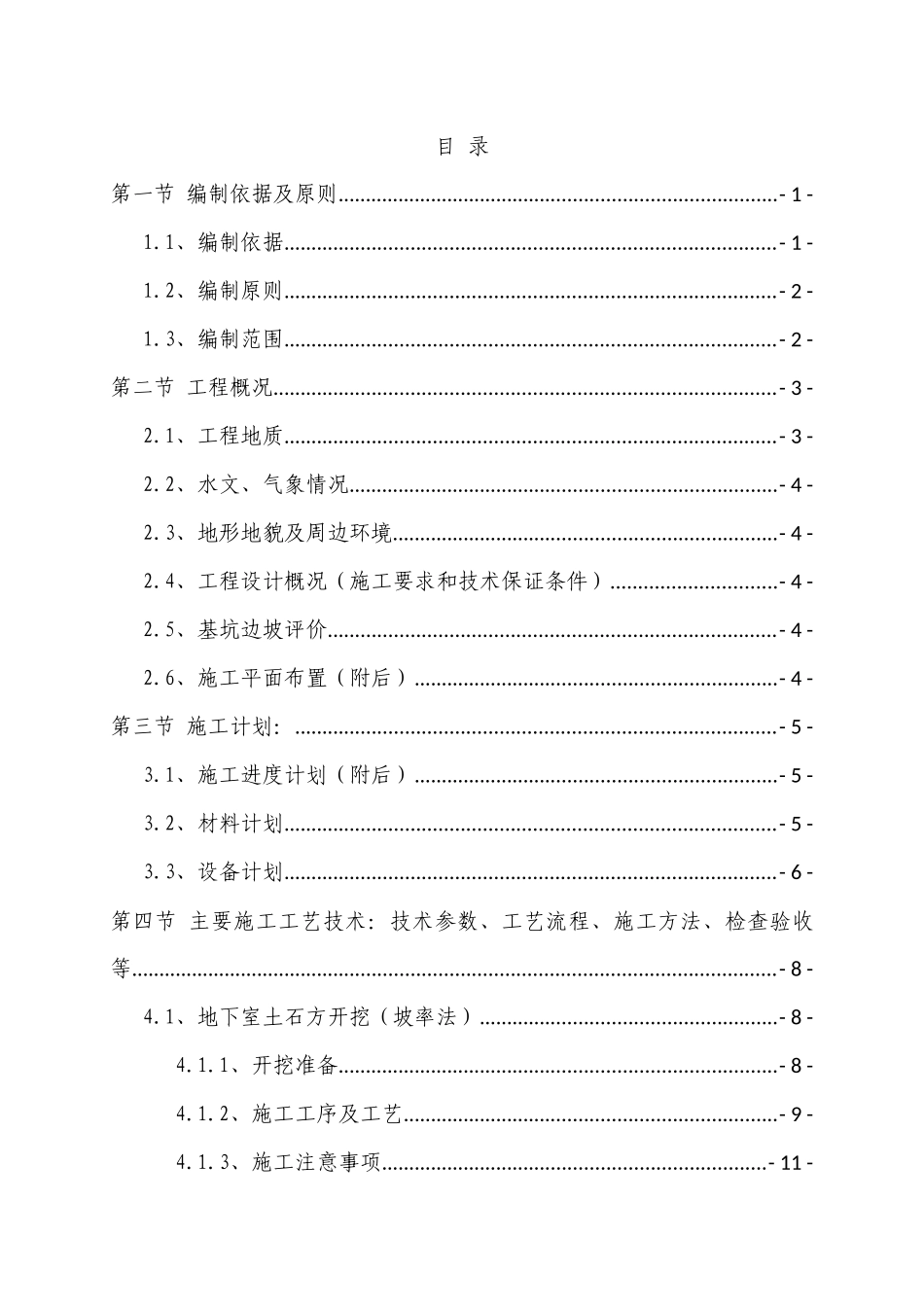 深基坑开挖安全专项施工方案_第3页