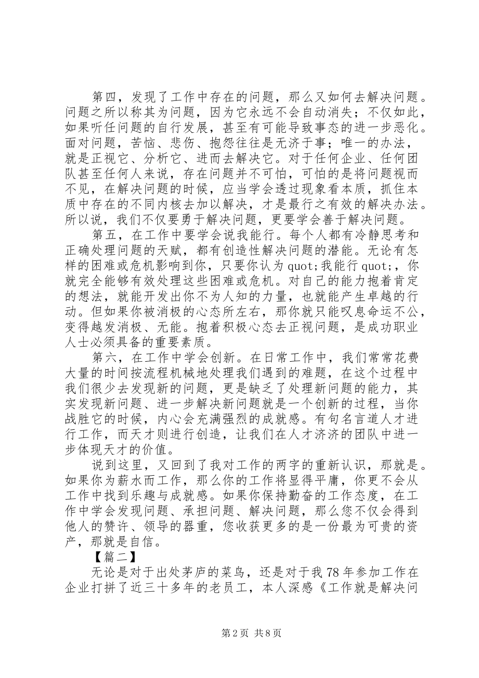 《工作就是解决问题》读后感精选4篇_第2页