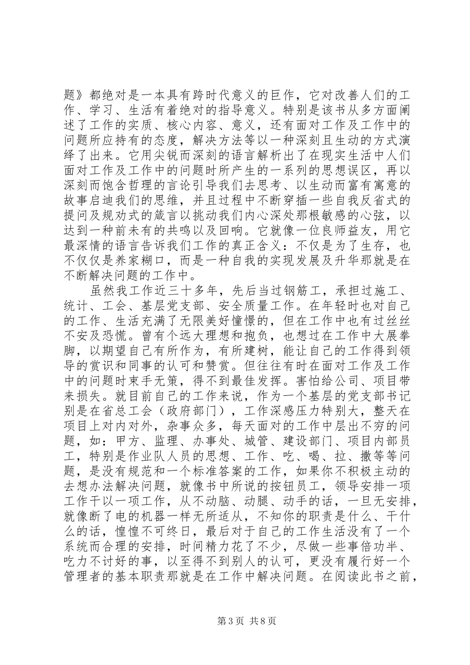 《工作就是解决问题》读后感精选4篇_第3页