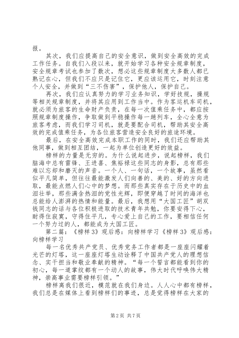 《榜样2》观后感：向榜样学习向榜样致敬_第2页