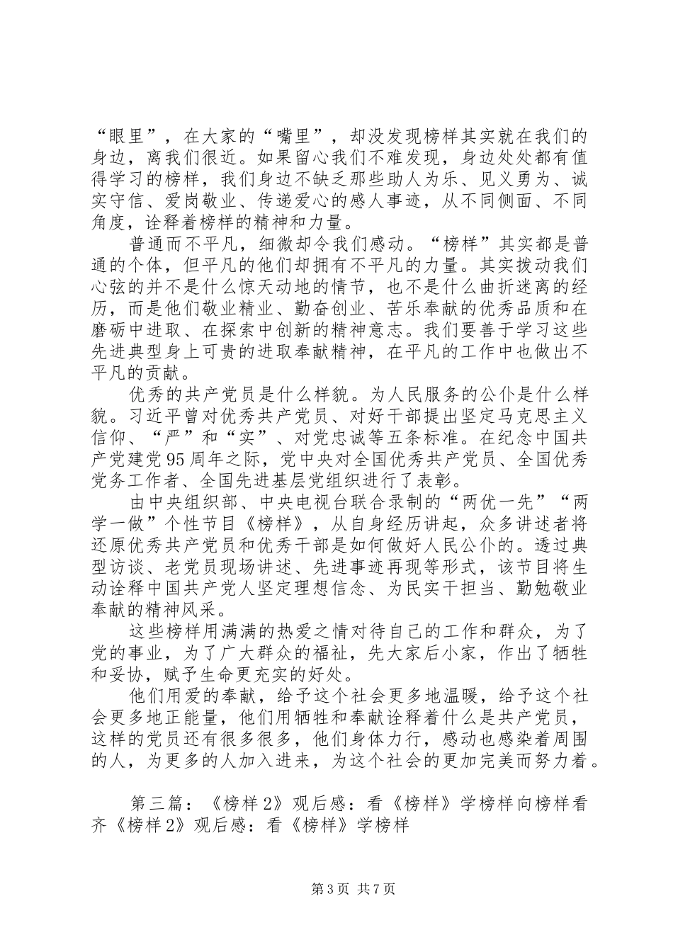 《榜样2》观后感：向榜样学习向榜样致敬_第3页