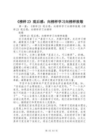 《榜样2》观后感：向榜样学习向榜样致敬