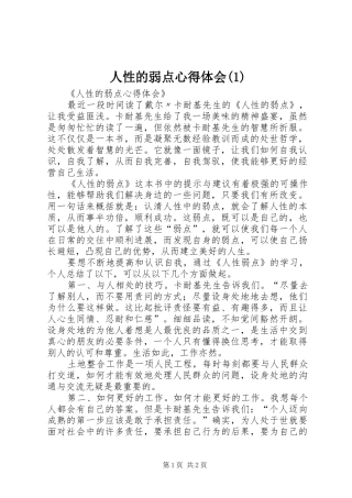人性的弱点心得体会(1)