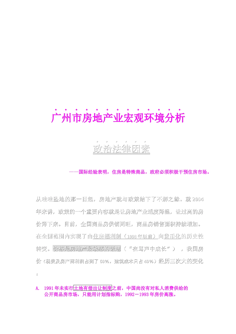 某市房地产业宏观环境分析_第2页